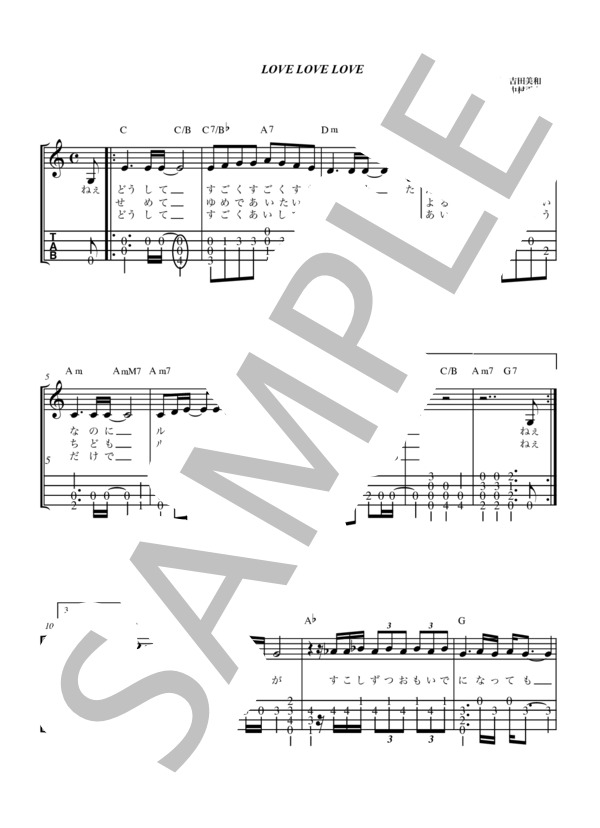 LOVE LOVE LOVE DREAMS COME TRUE (ソロウクレレ TAB譜 Low-G) / ウクレレ弾き語り 中級 - サンプル譜面 1/2