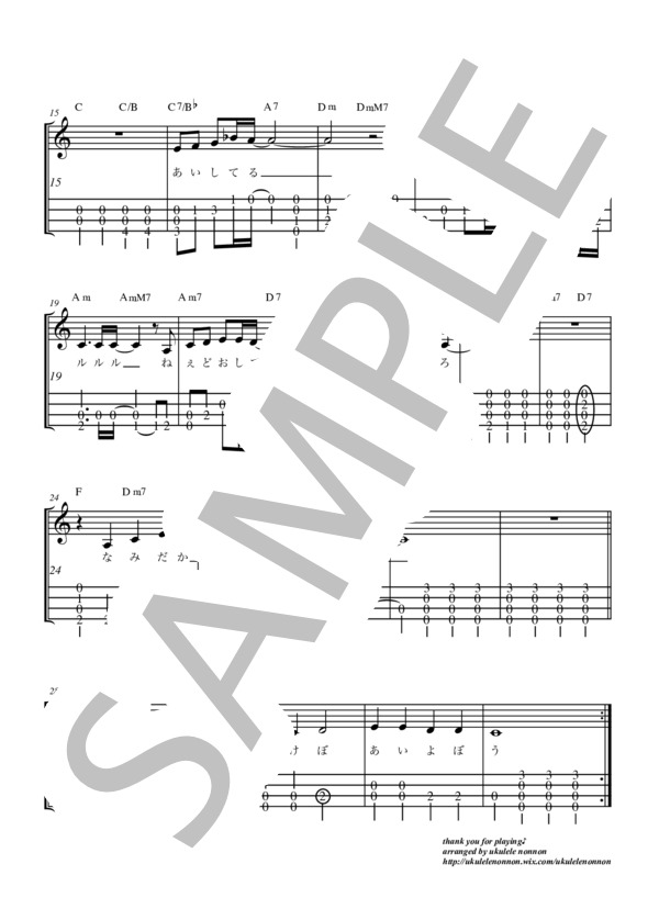 LOVE LOVE LOVE DREAMS COME TRUE (ソロウクレレ TAB譜 Low-G) / ウクレレ弾き語り 中級 - サンプル譜面 2/2