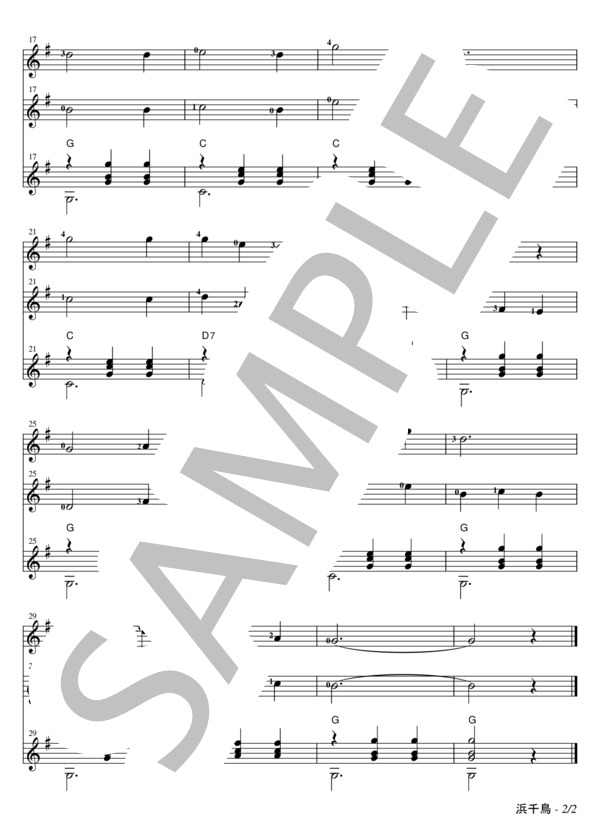 浜千鳥 ギター三重奏 (弘田 龍太郎) / ギター重奏 初級 - サンプル譜面 2/2