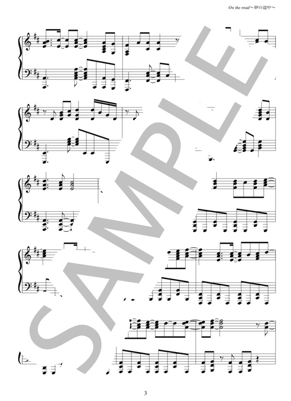 On the road〜夢の途中〜 ピアノソロ (三代目 J SOUL BROTHERS) / 上級 - サンプル譜面 3/5