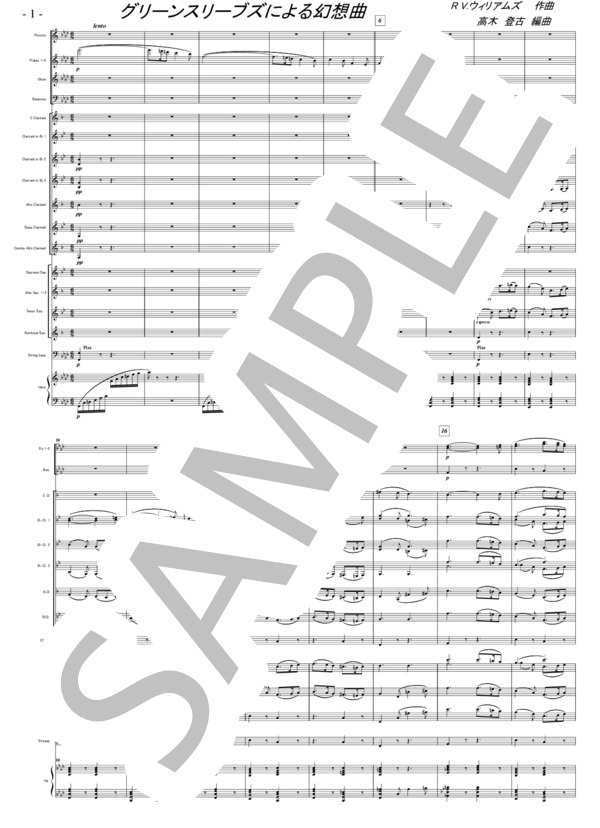 グリーンスリーブスによる幻想曲 吹奏楽木管フル編成アレンジ (WILLIAMS・VAUGHAN) / 吹奏楽パート 初〜中級 - サンプル譜面 1/5