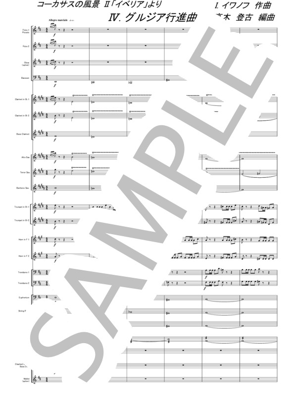 コーカサスの風景Ⅱ「イベリア」より グルジア行進曲(I.イワノフ) 吹奏楽小編成アレンジ） (イッポリトフ イワノフ) / 吹奏楽パート 中〜上級 - サンプル譜面 1/5