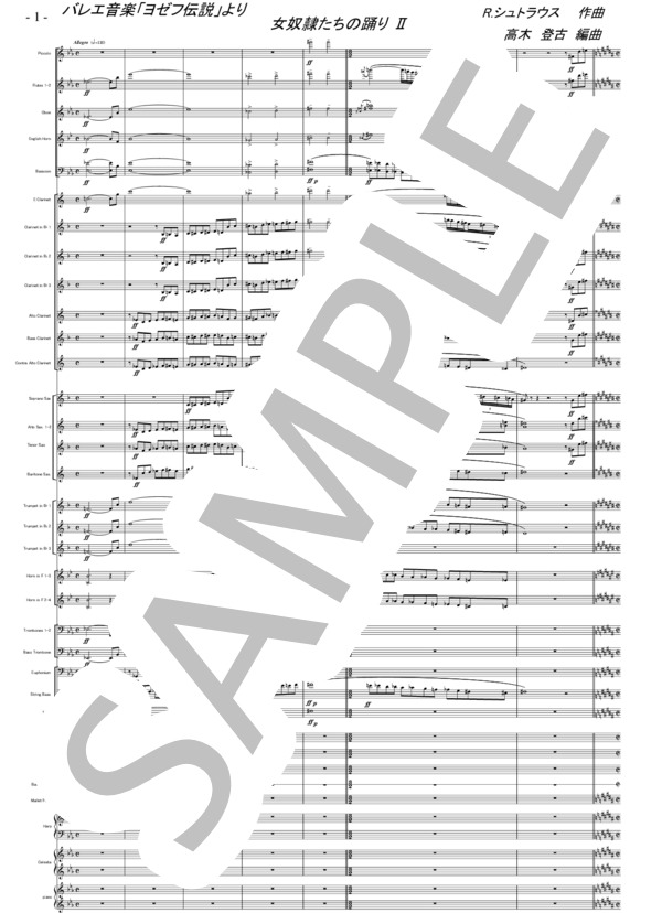バレエ音楽「ヨゼフ伝説」より 奴隷の踊り、終曲(R.シュトラウス) 吹奏楽大編成アレンジ (リヒャルト・シュトラウス) / 吹奏楽パート 中〜上級 - サンプル譜面 1/5