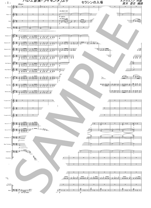 Raymonda, Op. 57 (Complete Ballet)”Entree des Sarrazins” (Glazunov Alexander K.) / 吹奏楽パート 中〜上級 - サンプル譜面 1/5