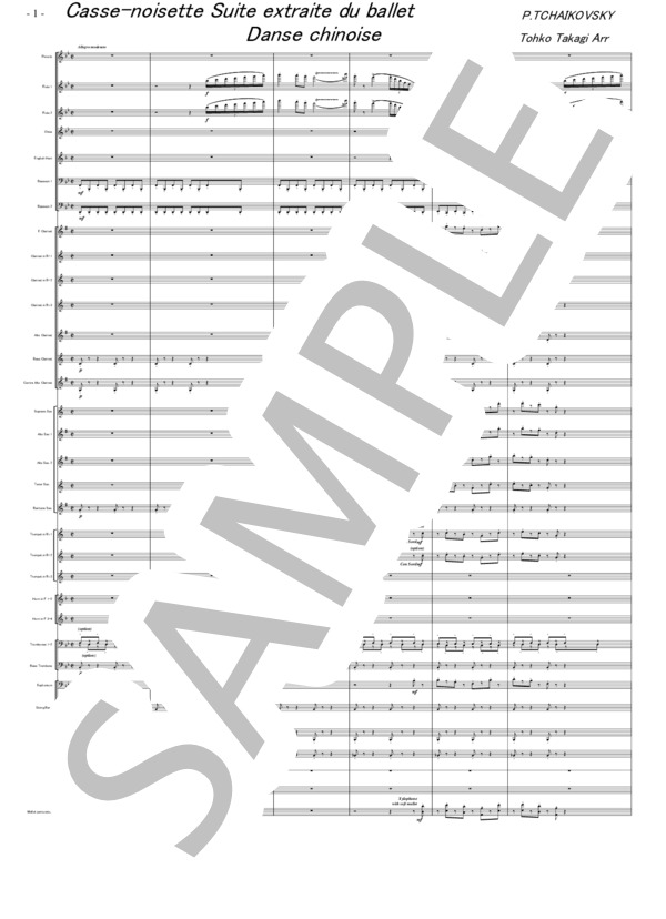 バレエ組曲「くるみ割り人形」より 中国の踊り（大編成） (ピョートル・イリイチ・チャイコフスキー) / 吹奏楽パート 初〜中級 - サンプル譜面 1/5