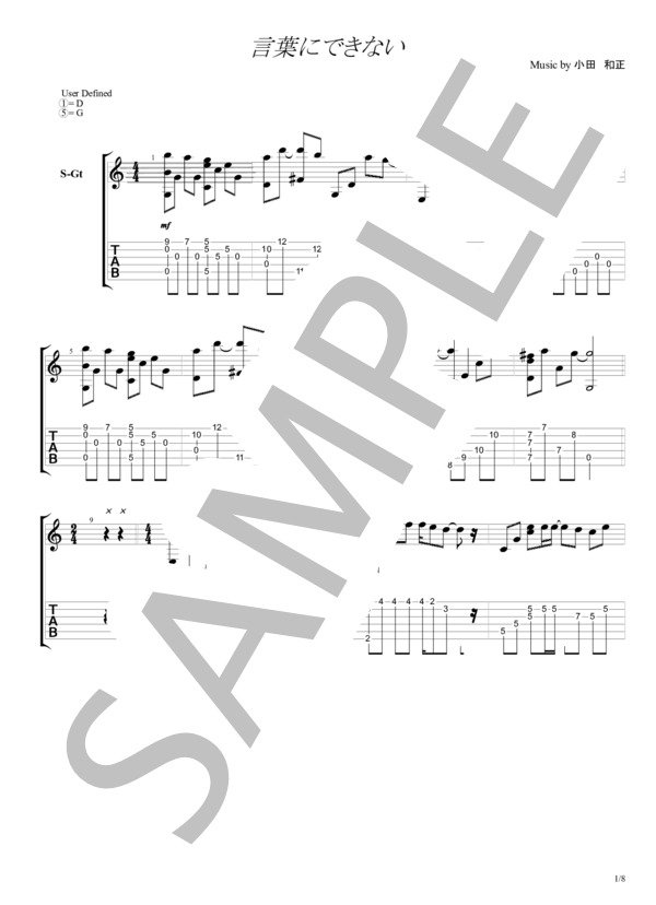 言葉にできない ソロギターTAB譜 (オフコース) / ギターソロ 中級 - サンプル譜面 1/5