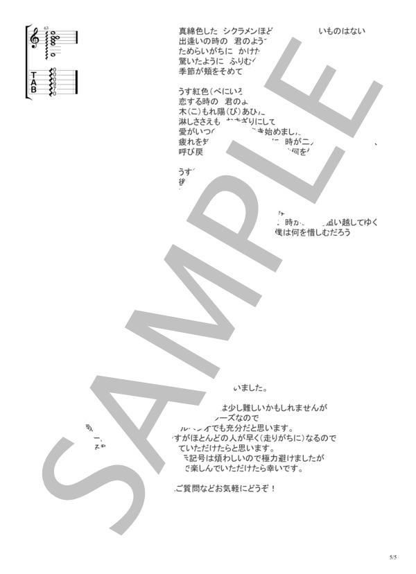 シクラメンのかほり ギター伴奏弾き語りTAB譜 (布施 明) / ギター弾き語り 中級 - サンプル譜面 5/5