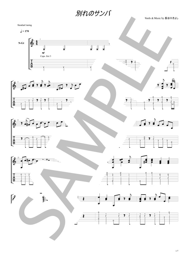別れのサンバ ソロギターTAB譜 (長谷川 きよし) / ギターソロ 上級 - サンプル譜面 1/5