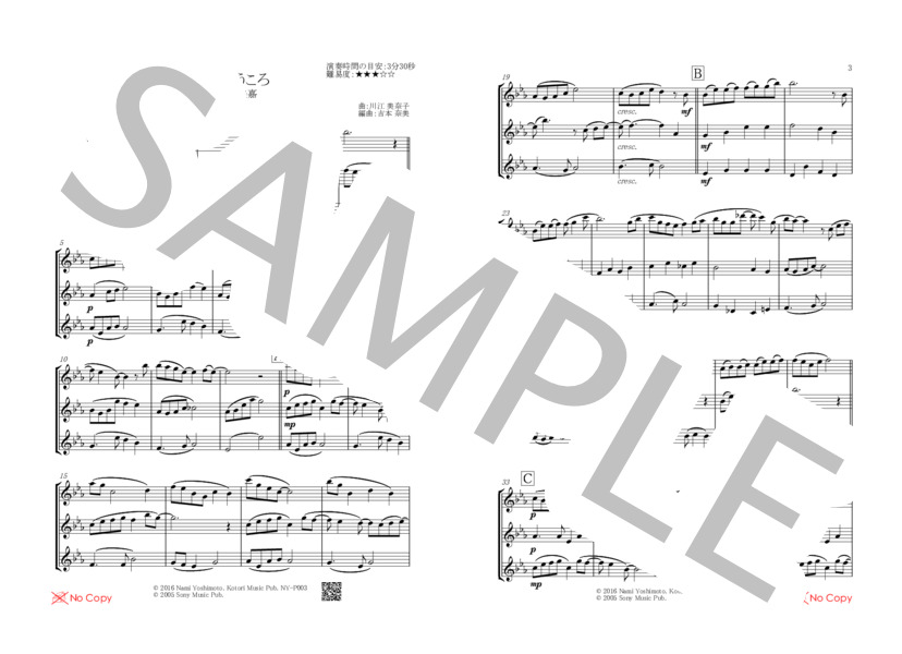桜色舞うころ / 中島美嘉 / フルート三重奏 (中島 美嘉) / アンサンブル木管 その他 - サンプル譜面 1/5