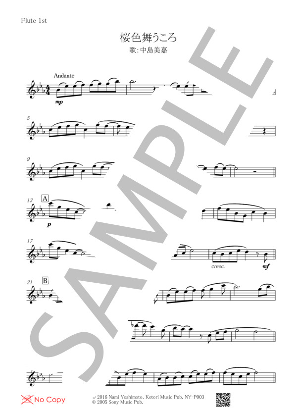 桜色舞うころ / 中島美嘉 / フルート三重奏 (中島 美嘉) / アンサンブル木管 その他 - サンプル譜面 3/5