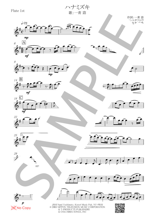 ハナミズキ / 一青窈 / フルート三重奏 (一青 窈) / アンサンブル木管 その他 - サンプル譜面 4/5