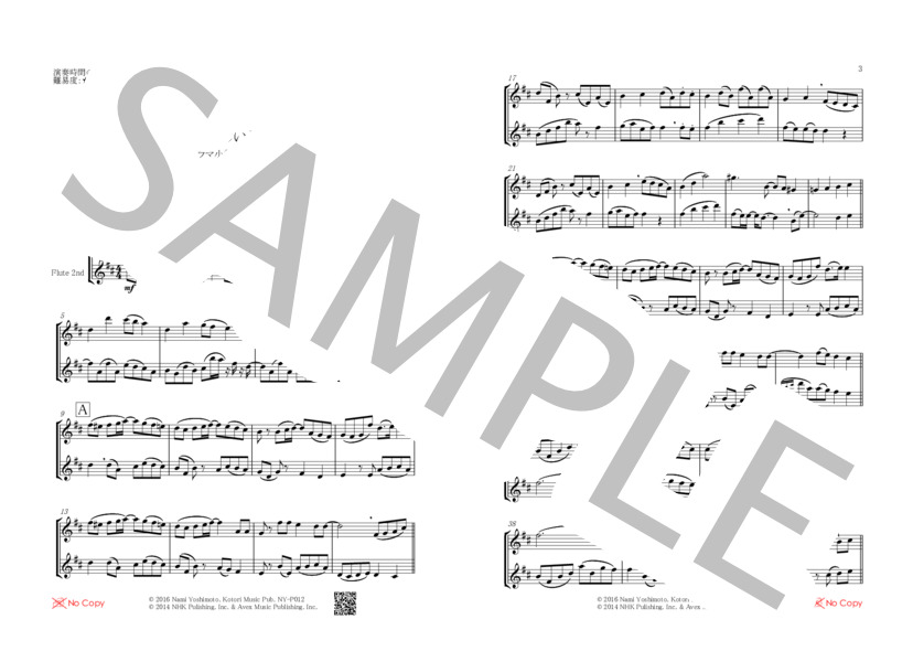 にじいろ / 絢香 / フルート二重奏 / アンサンブル木管 その他 - サンプル譜面 1/5