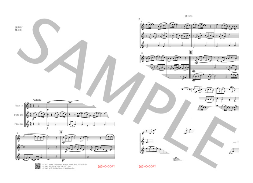 蕾（ハ長調Ver.) / コブクロ / フルート三重奏 / アンサンブル木管 その他 - サンプル譜面 1/5