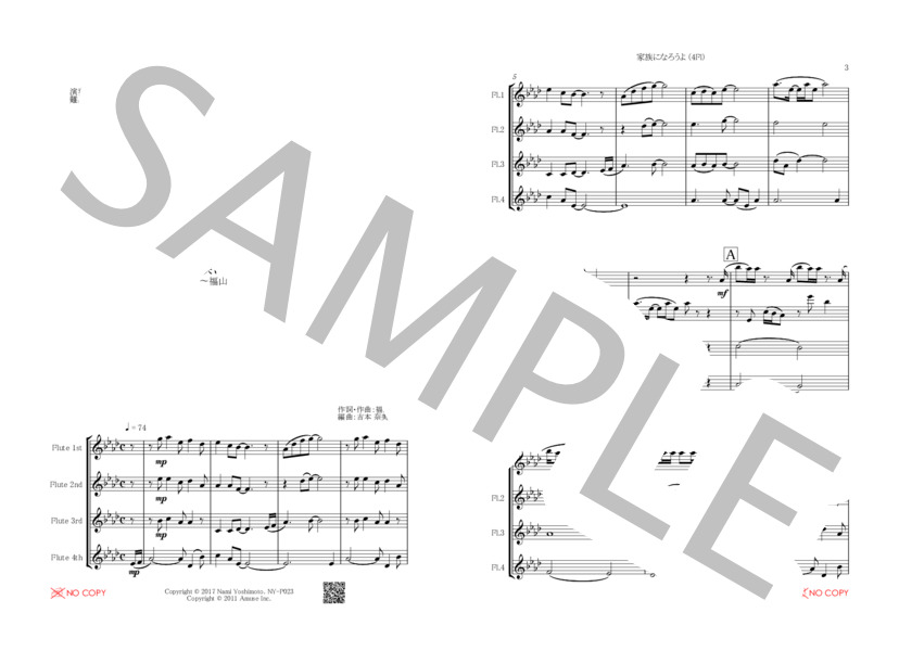 家族になろうよ / 福山雅治 / フルート四重奏 (福山 雅治) / アンサンブル木管 その他 - サンプル譜面 1/5