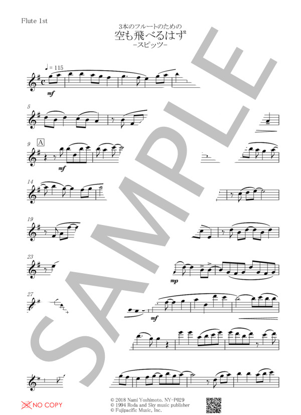 空も飛べるはず / スピッツ / フルート三重奏 / アンサンブル木管 中級 - サンプル譜面 4/5