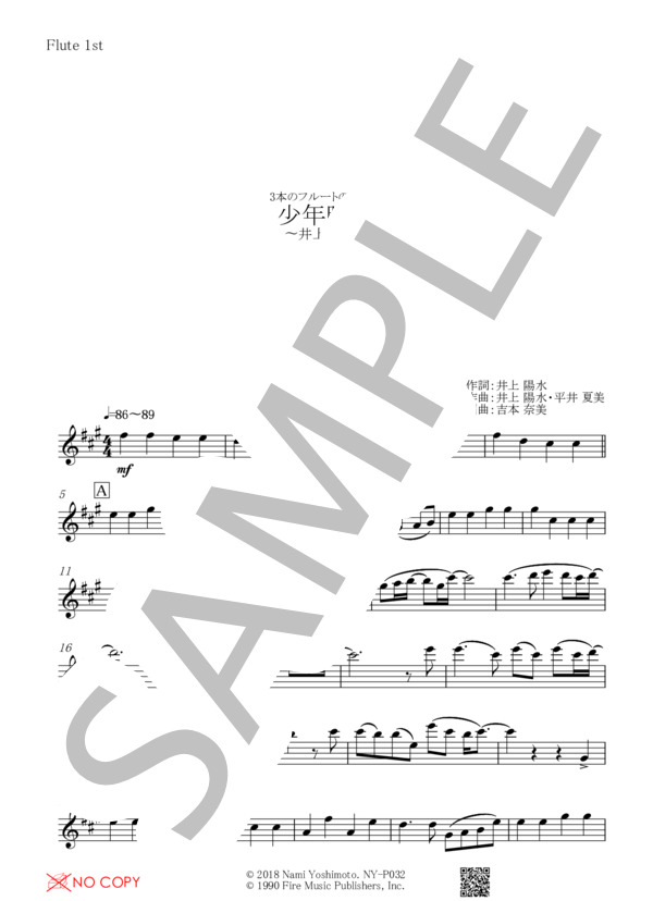 少年時代 / 井上陽水 / フルート三重奏 (井上 陽水) / アンサンブル木管 その他 - サンプル譜面 1/5