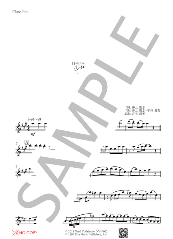 少年時代 / 井上陽水 / フルート三重奏 (井上 陽水) / アンサンブル木管 その他 - サンプル譜面 3/5