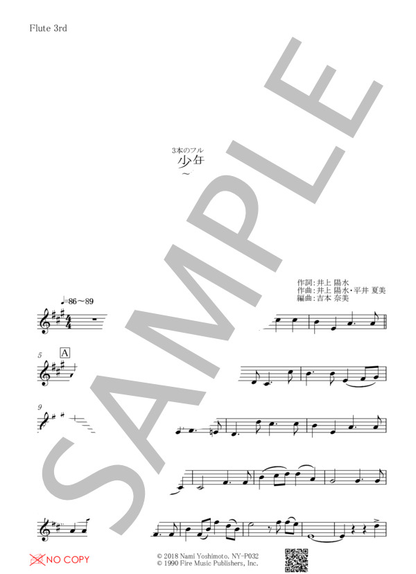 少年時代 / 井上陽水 / フルート三重奏 (井上 陽水) / アンサンブル木管 その他 - サンプル譜面 5/5