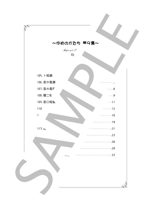 安川徹 : ゆめのかたち第9集 for piano solo. Op.66 (安川 徹) / ピアノソロ 初〜中級 - サンプル譜面 3/5