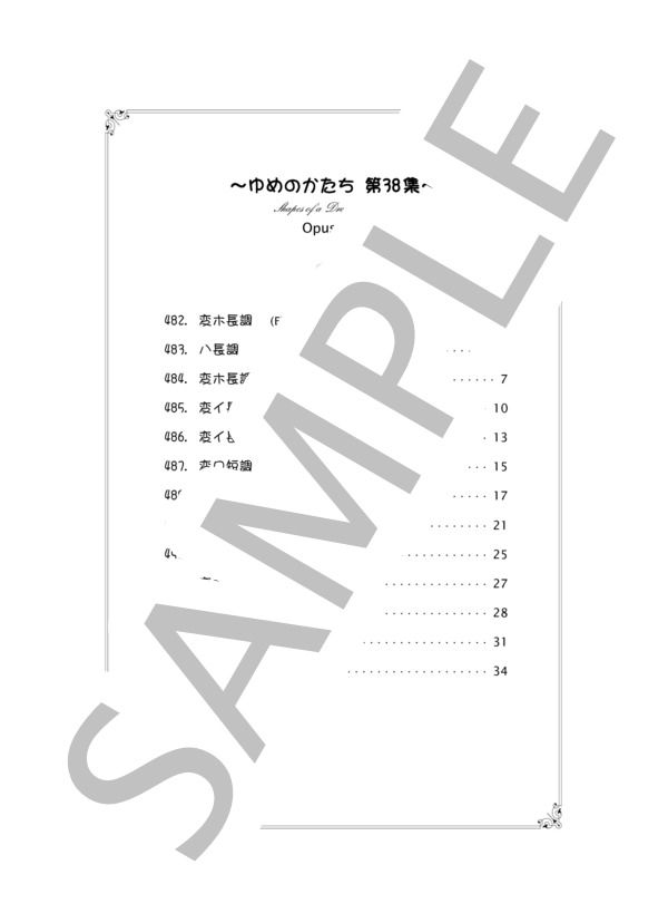 安川徹 : ゆめのかたち第38集 for piano solo. Op.107 (安川 徹) / ピアノソロ 初〜中級 - サンプル譜面 3/5