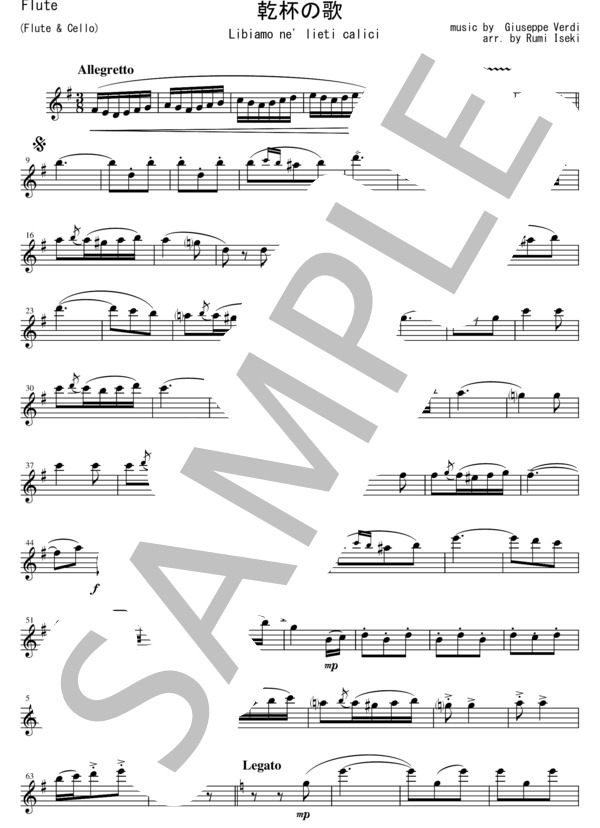 SFC001 乾杯の歌「椿姫」より / ヴェルディ（フルートとチェロの二重奏） (ジュゼッペ・ヴェルディ) / その他 - サンプル譜面 1/5