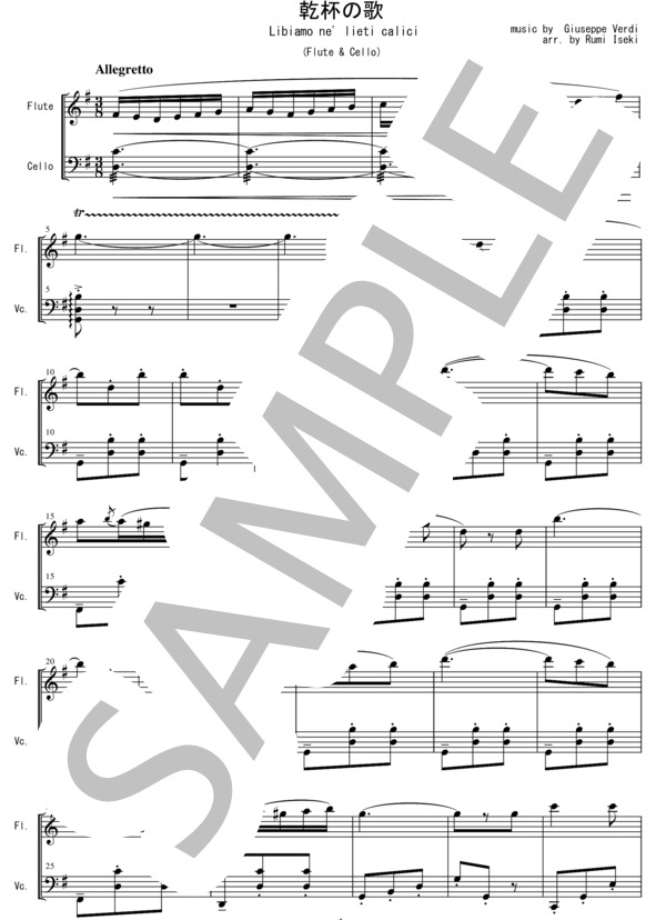SFC001 乾杯の歌「椿姫」より / ヴェルディ（フルートとチェロの二重奏） (ジュゼッペ・ヴェルディ) / その他 - サンプル譜面 5/5