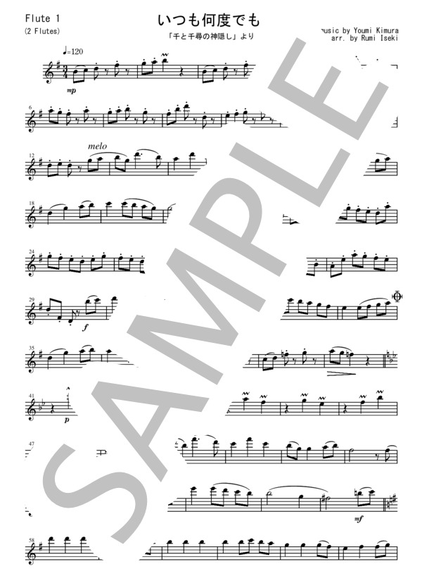 FD004 いつも何度でも「千と千尋の神隠し」より / 木村弓（フルート二重奏） (木村 弓) / その他 - サンプル譜面 1/5
