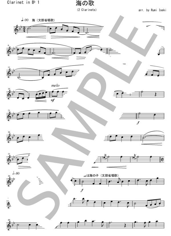 SFC013 海の歌 / 文部省唱歌、成田為三（クラリネット二重奏） (成田 為三) / その他 - サンプル譜面 1/5