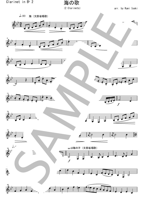 SFC013 海の歌 / 文部省唱歌、成田為三（クラリネット二重奏） (成田 為三) / その他 - サンプル譜面 3/5