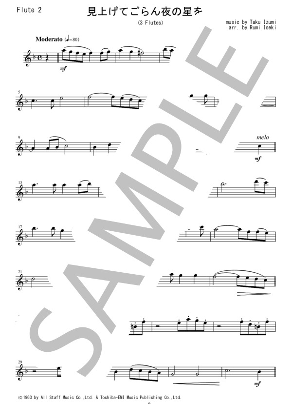 FT013 見上げてごらん夜の星を / いずみたく（フルート三重奏） (坂本 九) / その他 - サンプル譜面 3/5