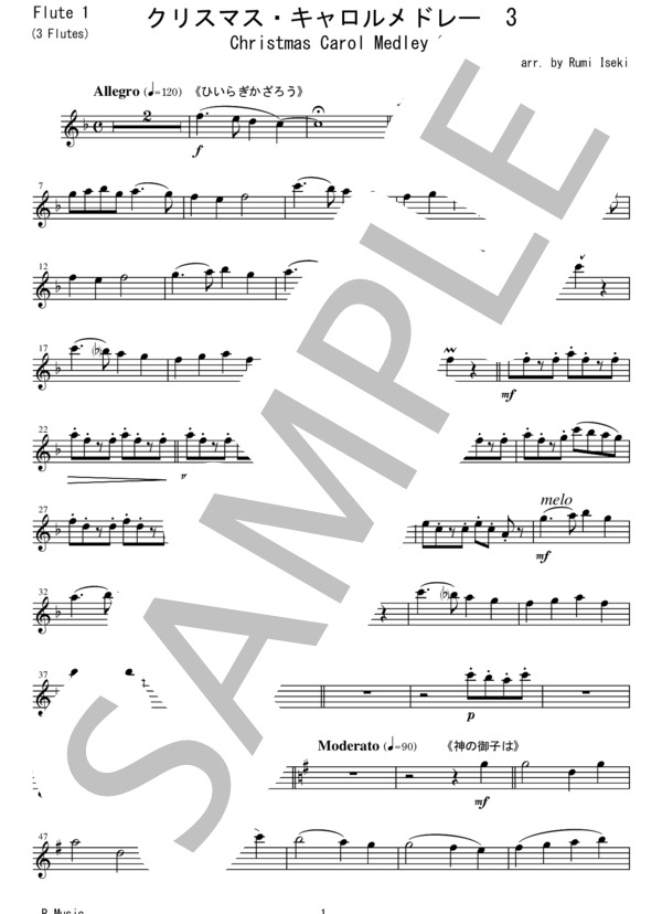 FT016 クリスマスキャロル・メドレー 3：フルート三重奏(3Flutes) (賛美歌) / アンサンブル木管 その他 - サンプル譜面 1/5