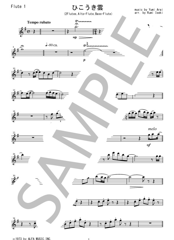 FQG014 ひこうき雲 / 荒井由実（アルト、バスを含むフルート四重奏） (GRACE) / その他 - サンプル譜面 1/5