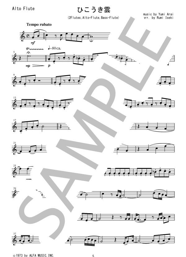 FQG014 ひこうき雲 / 荒井由実（アルト、バスを含むフルート四重奏） (GRACE) / その他 - サンプル譜面 5/5