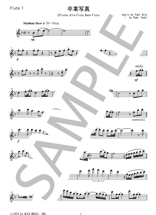 FQG020 卒業写真 / 荒井由実（アルト、バスを含むフルート四重奏） (GRACE) / その他 - サンプル譜面 1/5