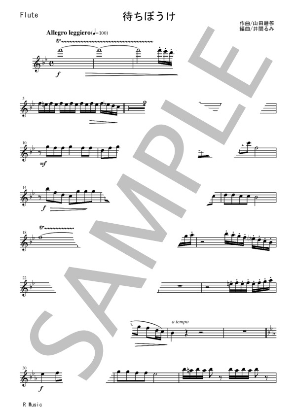 HF005 待ちぼうけ / 山田耕筰：ハープとフルート(Harp,Flute) (山田 耕筰) / その他 - サンプル譜面 1/5