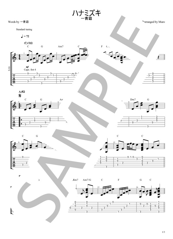 簡単ギター弾き語りTAB譜「ハナミズキ」一青窈 (一青 窈) / その他 - サンプル譜面 1/3