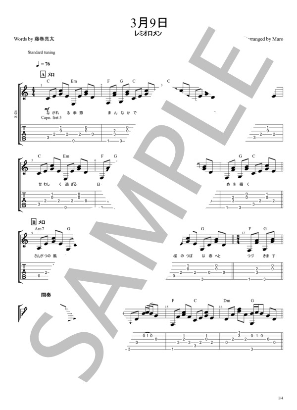 弾き語りTAB譜と歌詞「3月9日」レミオロメン / ギター弾き語り その他 - サンプル譜面 1/4