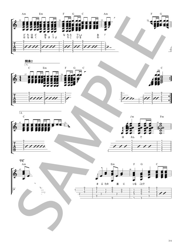 弾き語りTAB譜と歌詞「3月9日」レミオロメン / ギター弾き語り その他 - サンプル譜面 3/4