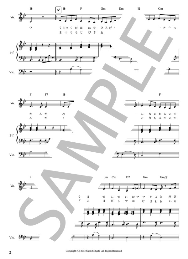 卒園ソング「ありがとうのうた」原曲B♭ (宮田 早織) / ピアノ伴奏 その他 - サンプル譜面 2/5