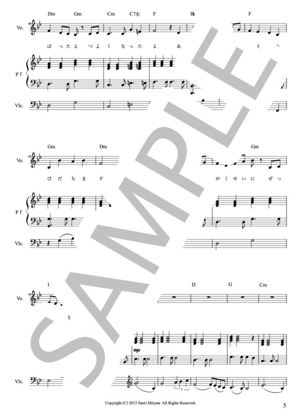 卒園ソング「ありがとうのうた」原曲B♭ (宮田 早織) / ピアノ伴奏 その他 - サンプル譜面 5/5