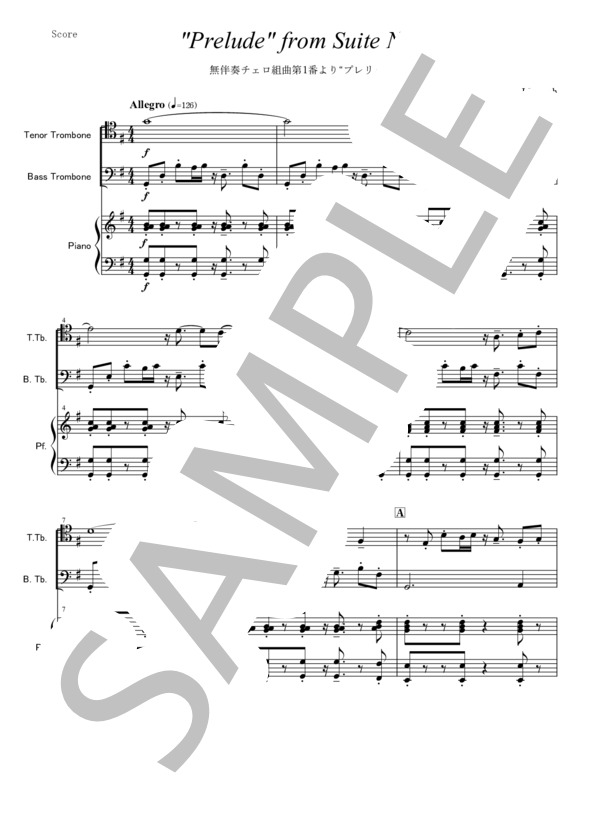 無伴奏チェロ組曲第1番より"プレリュード"2トロンボーン＆ピアノ版 (ヨハン・セバスチャン・バッハ) / アンサンブル金管 その他 - サンプル譜面 1/5