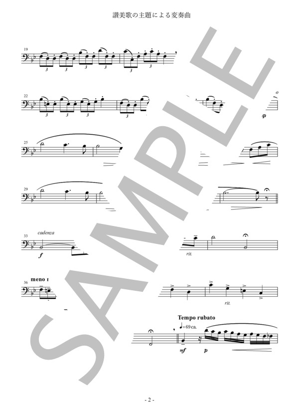 讃美歌の主題による変奏曲 (新山 久志) / 吹奏楽パート その他 - サンプル譜面 2/5