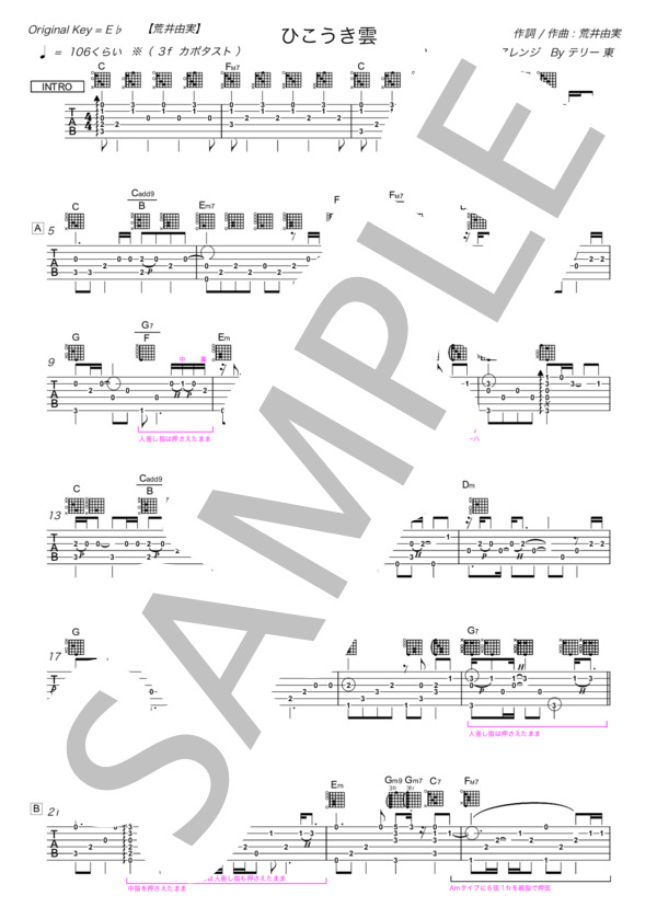 荒井由実【ひこうき雲】ソロ・ギター TAB 譜 スコア (荒井 由実) / ギター弾き語り その他 - サンプル譜面 1/3