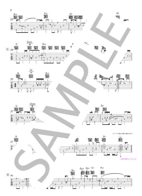 荒井由実【ひこうき雲】ソロ・ギター TAB 譜 スコア (荒井 由実) / ギター弾き語り その他 - サンプル譜面 2/3