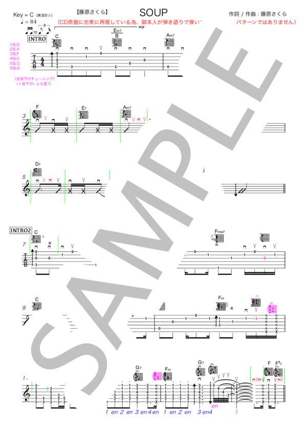 藤原さくら【Soup】ギター  TAB譜 スコア 楽譜 (藤原 さくら) / ギター弾き語り その他 - サンプル譜面 1/5