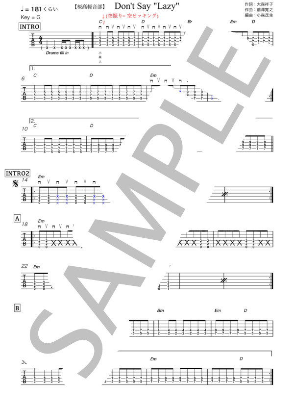 桜高軽音部【Don't Say Lazy】ギター  TAB譜 リズム（唯パートのみ）スコア 楽譜 / エレキギター その他 - サンプル譜面 1/3