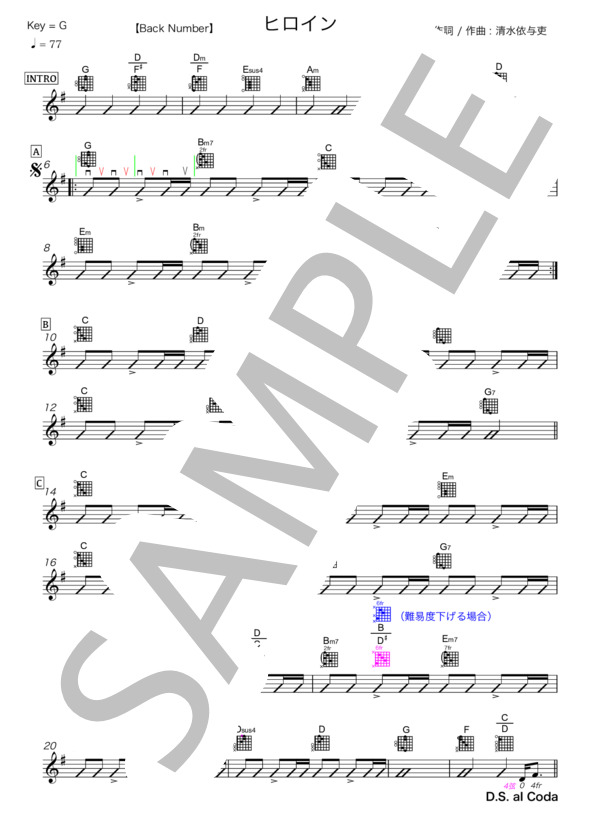 Back Number【ヒロイン】ギター    リズム  スコア 楽譜 (back number) / エレキギター その他 - サンプル譜面 1/3