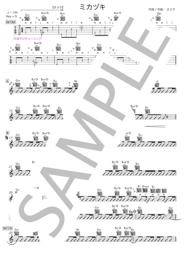 楽譜】さユり ギター TAB 譜 リズム スコア 楽譜 / さユり (ギター