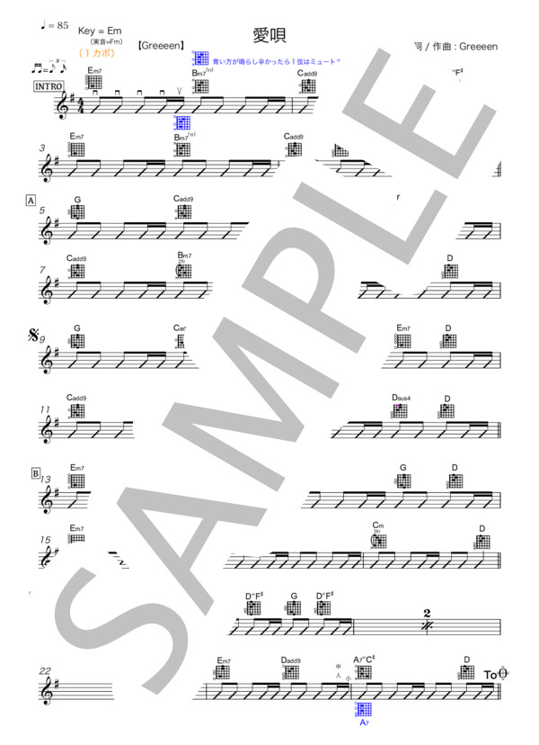 GReeeeN【愛唄】ギター譜 リズム  スコア 楽譜 / エレキギター その他 - サンプル譜面 1/3