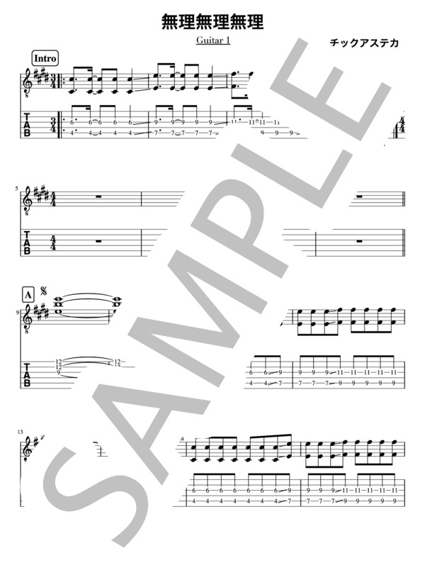 【ギター&TAB】無理無理無理  /  ドラマチックアステカ (ドラマチックアラスカ) / エレキギター 初級 - サンプル譜面 1/5